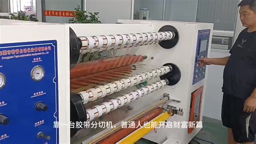 top configuration tape slitting machine, 260m high speed with auto labeling and plc touch control#bopptapemakingmachine #bopptapecoatingmachine #autocuttingmachine