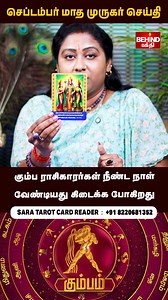 227K views · 5.3K reactions | கும்பம் ராசி - 2025 புரட்டாசி மாத ராசி பலன்கள் | Purattasi Month Rasi Palan | #kumbam #murugan #KumbaRasi #rasipalan #horoscope | Behind பக்தி | Facebook