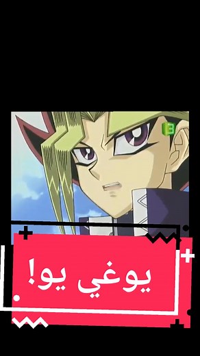 Yu-Gi-Oh! Duel Monsters Animation Series on MBC3