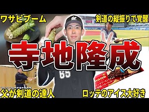 【打てる捕手】千葉ロッテ・寺地隆成の面白エピソード50選