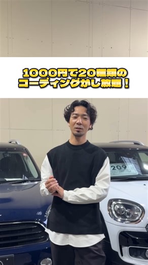【colony】MINI好きの店長がいるMINIクロスオーバー&クラブマン専門店 on Instagram: "1000円で、なんと 20種類のコーディングがし放題！ MINIのちょっとした不便や「ここ変えたい…」をまとめて解決できます✨ ミラーの角度調整、アイドリングストップの記憶化、 ミラー収納スピードUP、デイライト、ウェルカムライトなど 人気の設定もすべて対象です！ 「自分のMINIはどこまでできる？」という方は 車種やナビによって内容が変わるので、まずはお気軽にご相談ください😊 気になる方は、DMやコメントからどうぞ！ ＃コーディング #mini #minicooper #minicrossover mini好き ミニクーパー ミニクロスオーバー ミニ乗り ミニ好きと繋がりたい mini乗りと繋がりたい ミニライフ 車好き 車好きな人と繋がりたい 輸入車 輸入車好き colony 堺市 堺市車屋 大阪車屋"