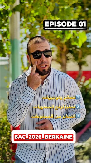⁨ ⁨ � بطاقة التعريف الوطنية ➕ الاستدعاء خطوتان أساسيتان لازم يكونو حاضرين لكل مترشح في البكالوريا