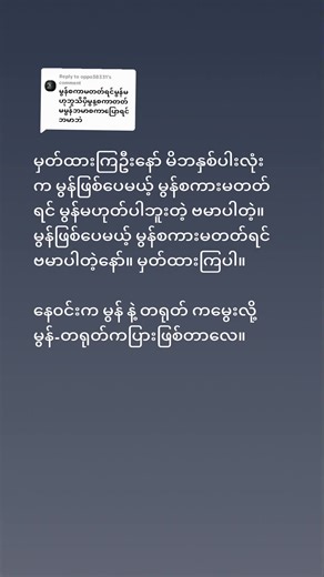 Understanding Burmese Text Communication