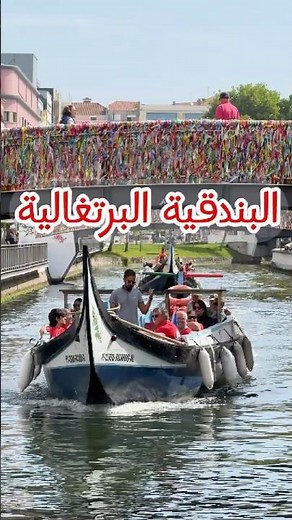 ‏البندقية البرتغالية