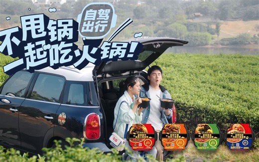 EMC2创想力 | 海底捞 - 自煮火锅 病毒视频