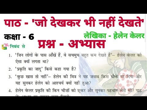 Class 6th hindi chapter 11| Jo dekhkar bhi nahi dekhte question answer | prashn Uttar |hindi class 6