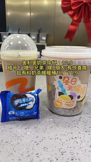 快呀～快喊你的小伙伴一起喝COCO新品 #CoCo都可 #跟着抖音去探店 #CoCo新品 #CoCo陪你过圣诞 #CoCo奥利奥奶茶 - 抖音