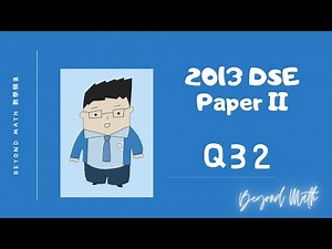 【必睇!DSE數學Tips】2013 DSE 數學 Math Paper 2 Q32｜Beyond Math 數學補習教育中心