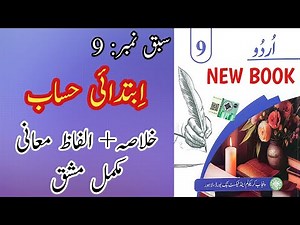 New Book Urdu Class 9th | Lesson 9 | Complete | Urdu New Book Grade 9th Chapter 9 | 9 Urdu Lesson 9
