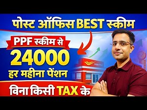 How to Get ₹24,000 Monthly Pension from PPF? Public Provident Fund | PPF ACCOUNT - Post Office, Bank