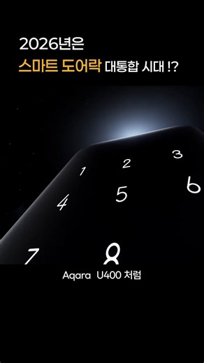 In 2026, door locks will automatically open with Galaxy UWB #aliro