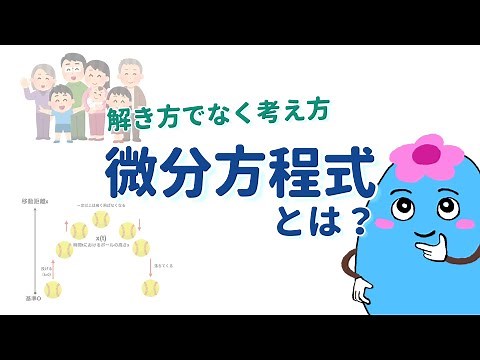 What are differential equations? From the growth and decrease of living organisms to the movement...