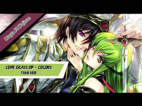 Code Geass OP1 - Colors - ภาษาไทย // Cover by: Mayta Ft. Wajisun
