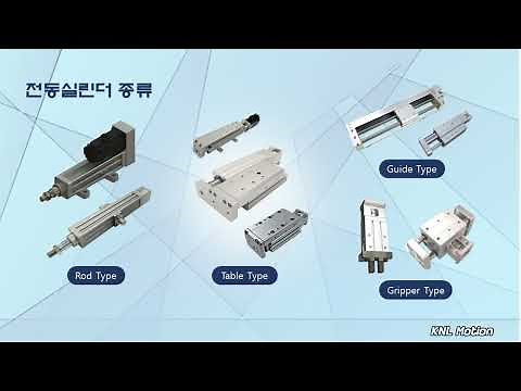 전동실린더란 뭔가요? 공압실린더 유압실린더 전동실린더 장단점 및 적용분야 전동실린더 종류에 대해 알아보기