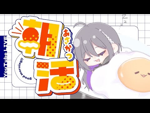 【朝活雑談】おはようございます【 #萌々瀬 / #新人vtuber 】
