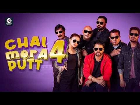Chal Mera Putt 4 Full Movie | Punjabi Comedy Blockbuster 2026