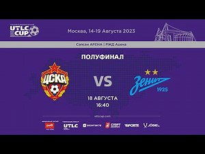 UTLC CUP 2023.CSKA (Russia) vs Zenit (Russia)