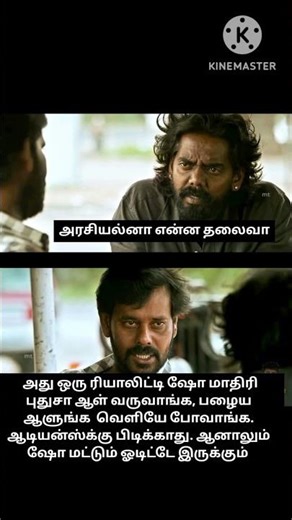 அரசியல் மீம்ஸ் #funny #shorts #viralvideo #facts