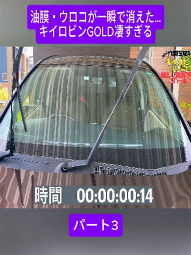 キイロビンGOLDで油膜・ウロコが一瞬で消える方法