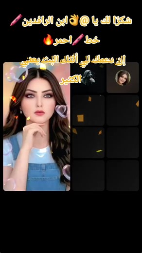 ‏يا 👌ابن الرافدين🖍️خط🖍️احمر🔥، شكرًا لك على الدعم الرائع أثناء البث! سأستمر في صنع محتوى بث مباشر أفضل! @👌ابن الرافدين🖍️خط🖍️احمر🔥 #tiktoklive #livehighlights #saminnewcity #Sam #livegift
