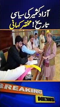 Azad Jammu & Kashmir (AJK) Political History | Complete History of AJK Prime Ministers 🇵🇰