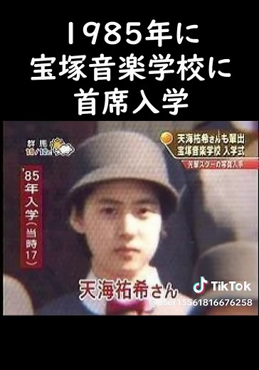 天海祐希 宝塚時代伝説｜宝塚史上最速トップスターの軌跡