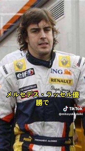 アロンソの神スタート F1ハイライト