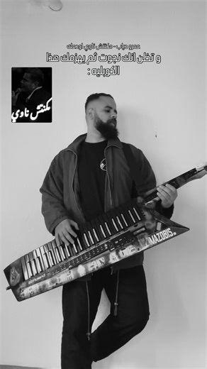Mazen Ali | Musician Keytarist on Instagram: "Amr diab - Makontesh nawy ( Keytar cover ) #amrdiab #music #keytar"