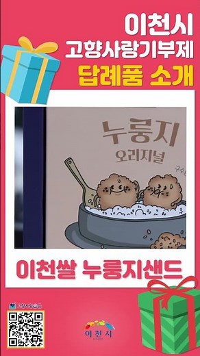 이번N이천! 고향사랑기부제 답례품 총집합!