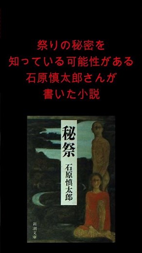 【覗いたら殺される「アカマタ・クロマタ」…秘祭の謎にギリギリまで迫った！】VOICEVOX：青山龍星 #Shorts #アカマタ・クロマタ #秘祭 #怖い話 #都市伝説 #衝撃の事実