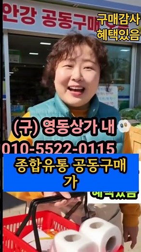 안강읍 공동구매 종합도매유통 인터넷최저가 시중마트보다 쌉니다 제품구매혜택있습니다 010-5522-0115