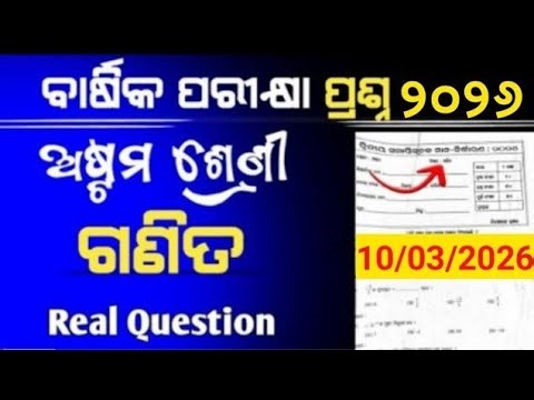 8th Class Annual Exam 2026 Real Drawing Real Question paper।Class 8 Question paper & Answer