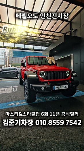 지프 루비콘 파워탑 레드! 고객님이 너무 줗아하시네요. #랭글러 #지프 #캠핑 #지프차 #오프로드