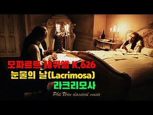 모짜르트: 레퀴엠 K.626 | 눈물의 날(Lacrimosa), 라크리모사 | Mozart: Requiem in D Minor, K. 626 | Lacrimosa