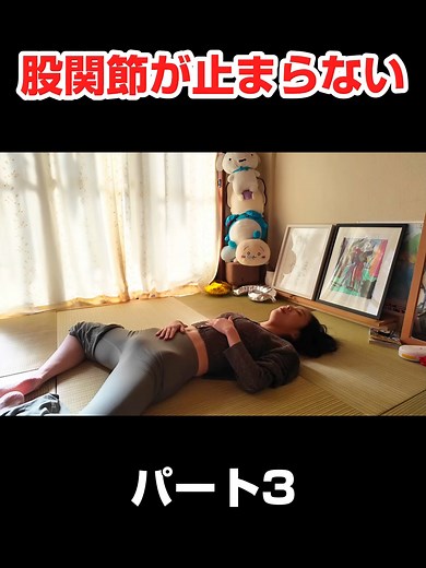 p3 #ストレッチ #ASMR #整体 #癒し #リラックス #肩こり #骨盤矯正 #ボディケア #fyp