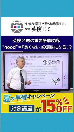 [英検]竹岡広信先生の講座が15%OFF！【夏の早得キャンペーン】 （7/31まで ） #英検 #英検2級 #英語 #竹岡広信 #学研英検ゼミ