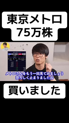 テスタが東京メトロ上場で75万株を強気購入！買い注文殺到で1兆円を突破