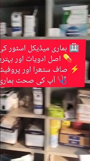 Inside a Professional Medical Store | Fast Service & Genuine Medicines