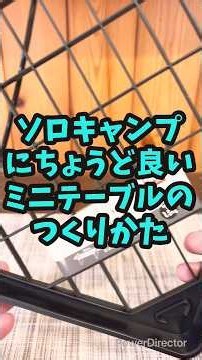 【100均DIY】シンク下整理棚と桐材だけ持ち運びも便利なミニテーブルの作り方 #セリア #ミニテーブル #ハンドメイド #ソロキャンプ #デイキャンプ #他にもDIYショート動画たくさん#見てね