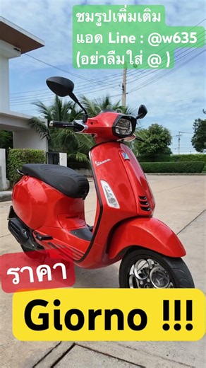 Vespa ราคา Giorno 🔥 Sprint150 2023 ( 8,000km ) ✅ ( 19-6-69 ) มีราคา !!!