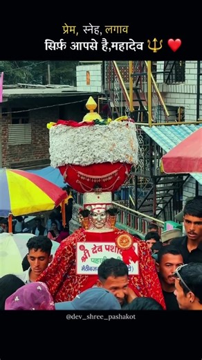 DEV PASHAKOT on Instagram: "प्रेम ,स्नेह,लगाव सिर्फ़ आपसे है मालिक देव श्री पशाकोट जी. . #devpashakot #dev_shree_pashakot #hurang_narayan #dev_pashakot #pahadi_bazir #himachalpradesh #barotvalley #devbhoomihimachal"