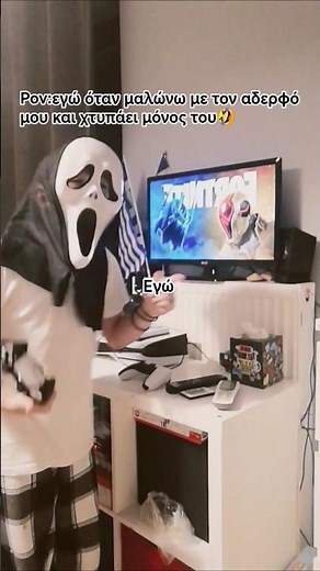 Pov:εγώ όταν τσακώνομαι με την οικογένεια μου🤣