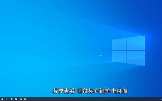 20.显示 Windows 10 中的桌面图标