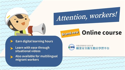 15 reactions | OSHA Digital Learning Platform ‍ [General Occupational Safety and Health Education and Training] Course Applicable for all industries Passing the test will exempt some training hour requirements (Please contact customer service for any questions) | 1955hotline移工專線 | Facebook