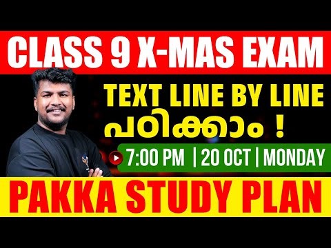 CLASS 9 X-MAS EXAM | TEXT LINE BY LINE പഠിക്കാം.! | PAKKA STUDY PLAN | MS SOLUTIONS