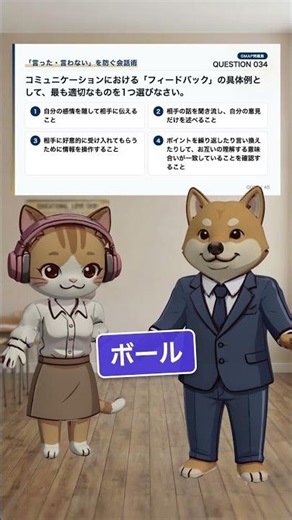GMAP対策『フィードバック・言った・言わない』について解説！