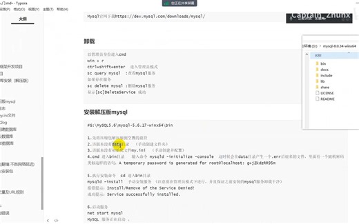 【2】mysql8压缩版安装详解