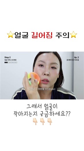 마사지를 했는데 얼굴이 길어진다면 곤란하지 #경락#괄사#얼굴축소