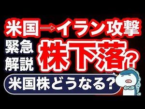 Urgent commentary! US attacks Iran. What will happen to US stocks in the future?