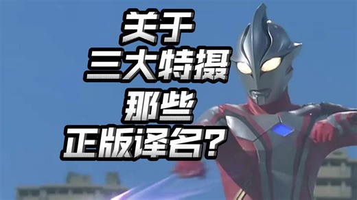 奈克瑟斯不是正版译名？尼奥斯又是谁？假面骑士都怎么称呼？【不完全吐槽】